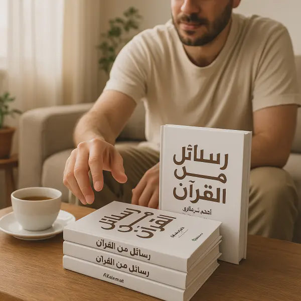Messages from the Qur’an + Messages from the Prophet + Messages from the Companions