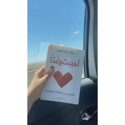 أحببت وغدًا