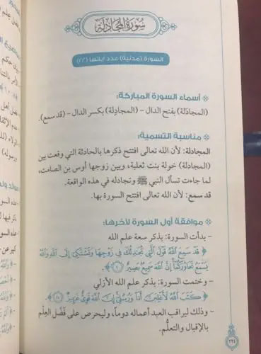 أول مرة أتدبر القرآن