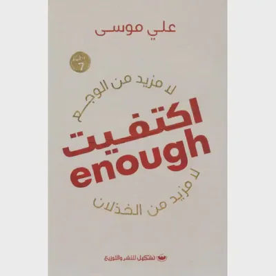 أكتفيت