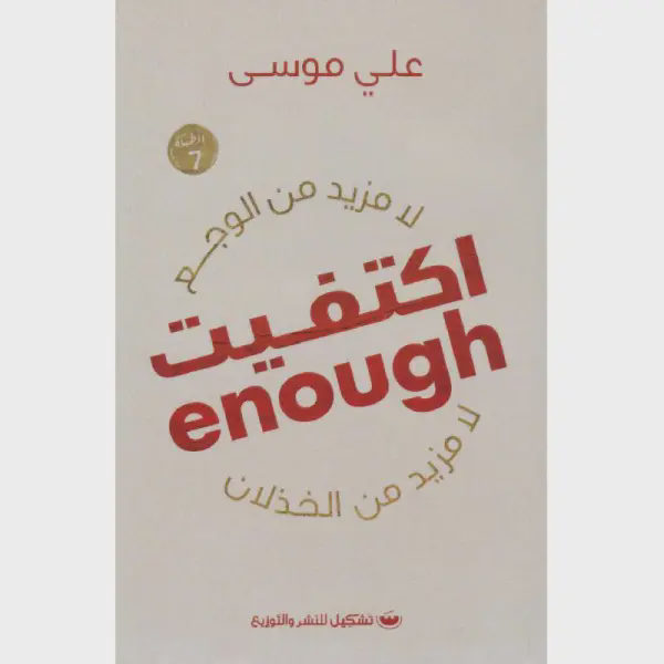 أكتفيت