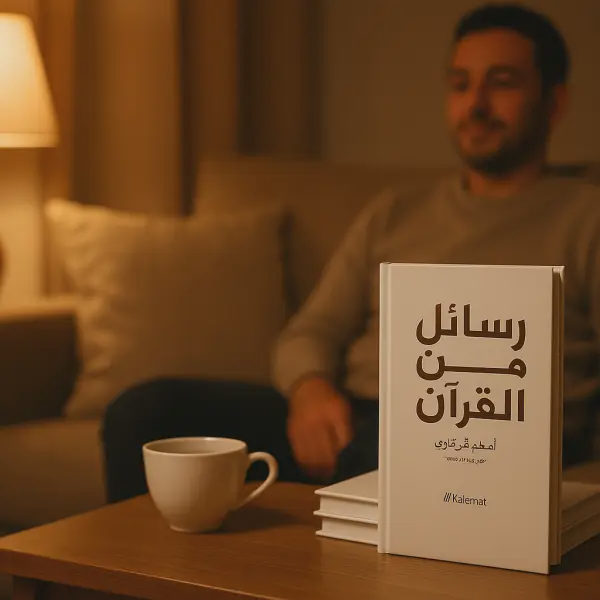 Messages from the Qur’an + Messages from the Prophet + Messages from the Companions