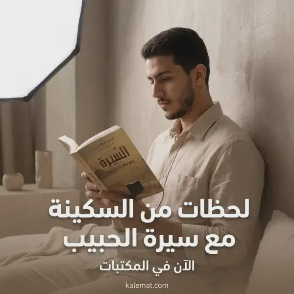 كتاب السيرة (د.أدهم شرقاوي ) + نحن نقص عليك + وبالحق أنزلناه
