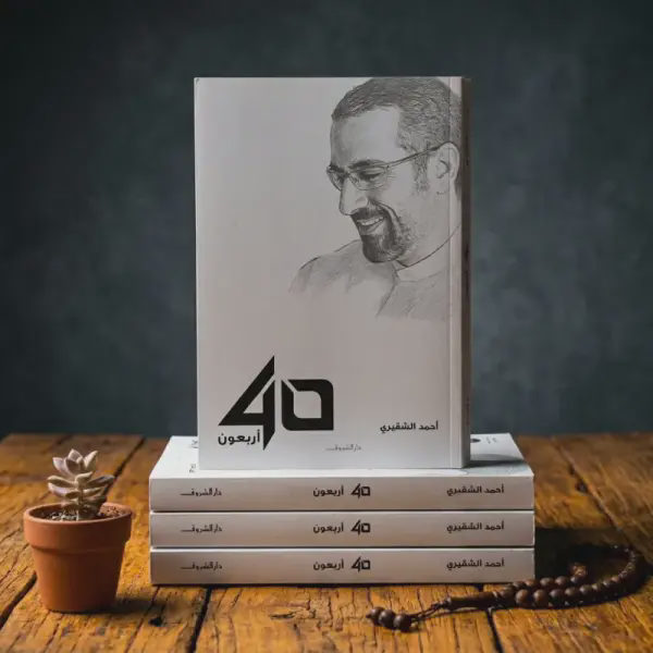 40 خاطرة في 10 محاور مختلفة