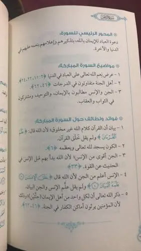 أول مرة أتدبر القرآن