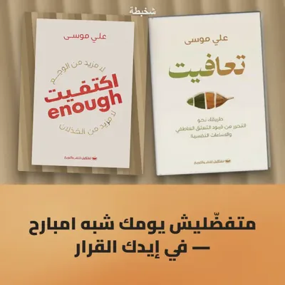 تعافيت + أكتفيت