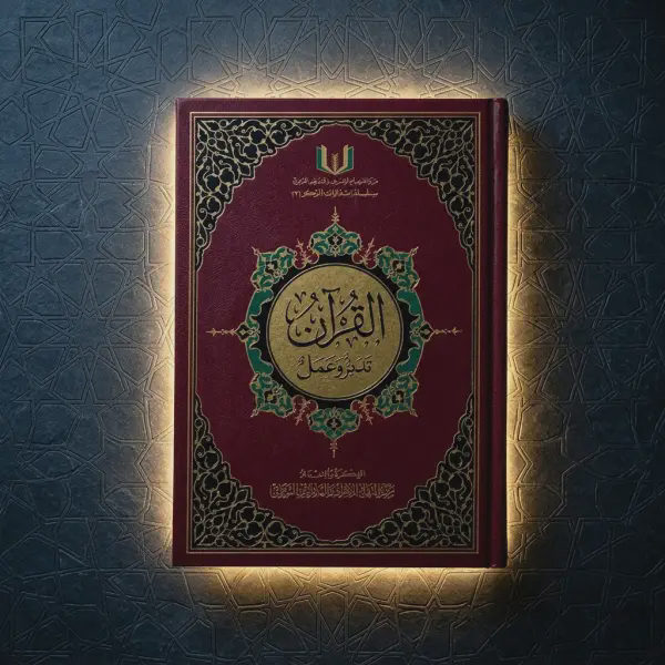 The Qur’an: Meditation and Action (full version with barcode)