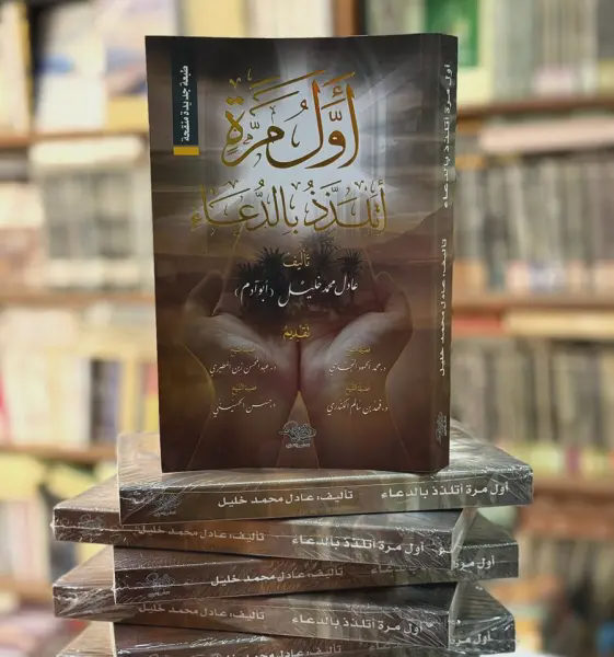أول مرة أتلذذ بالدعاء