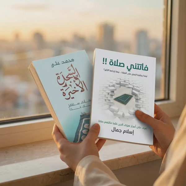 باقة الصلاة — فاتتني صلاة + السجدة الأخيرة