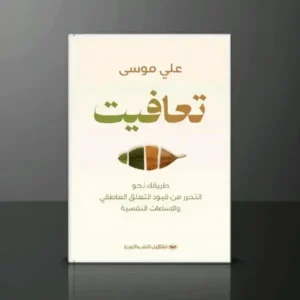 تعافيت