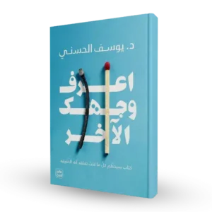 أعرف وجهك الاخر
