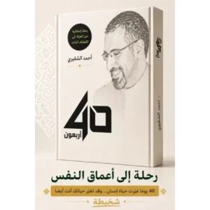 اربعون