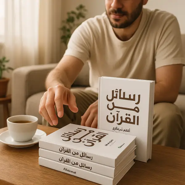 رسائل من القرآن+رسائل من النبي+رسائل من الصحابة