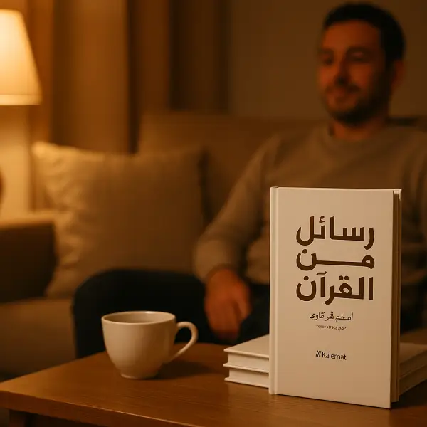 رسائل من القرآن+رسائل من النبي+رسائل من الصحابة
