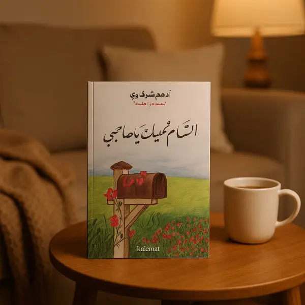 ينفع هدية لنفسك أو لصاحبك