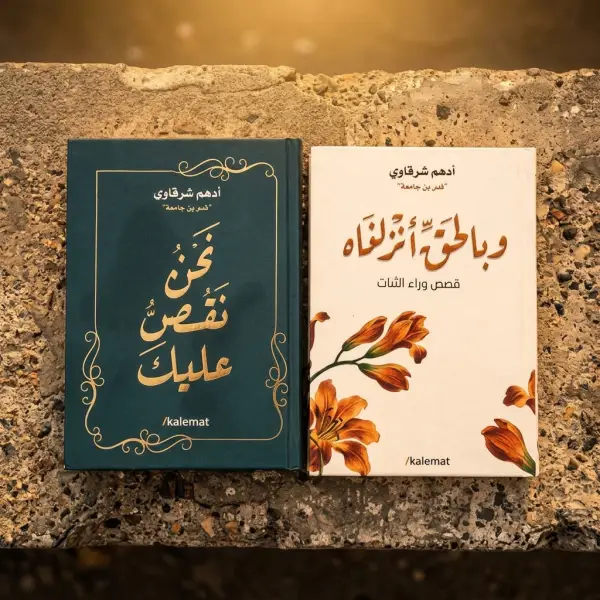 اقتباسات تفضل معاك