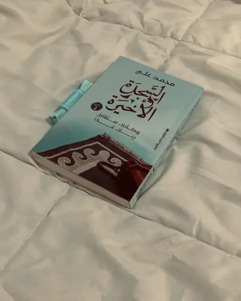 تأليف محمد علي