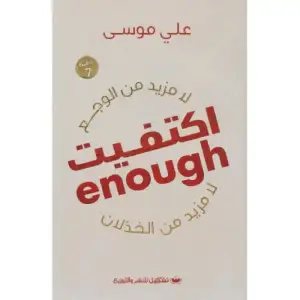 أكتفيت