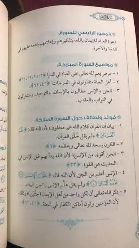 أول مرة أتدبر القرآن