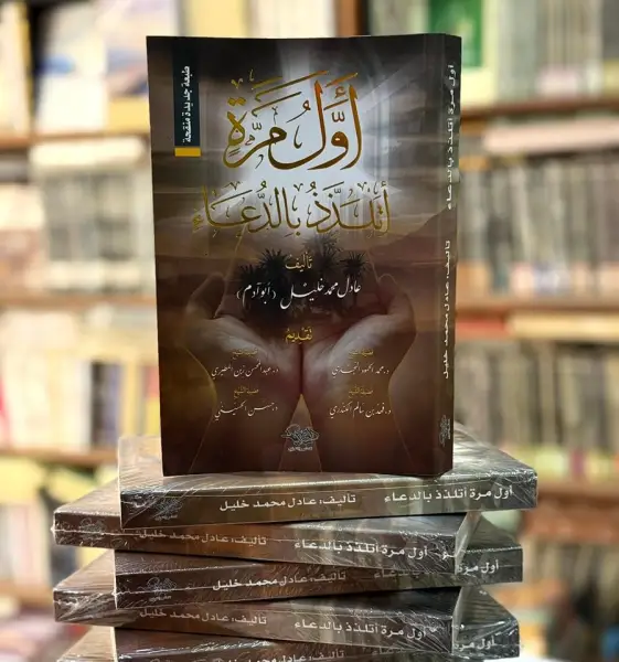 أول مرة أتلذذ بالدعاء