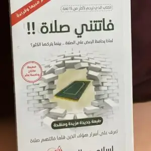 فاتتني صلاة