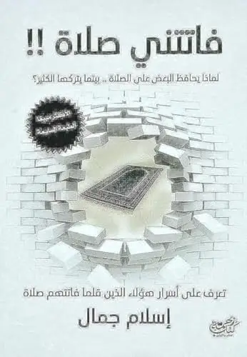 فاتتني صلاة