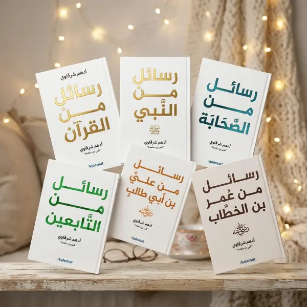 رسائل من القرآن